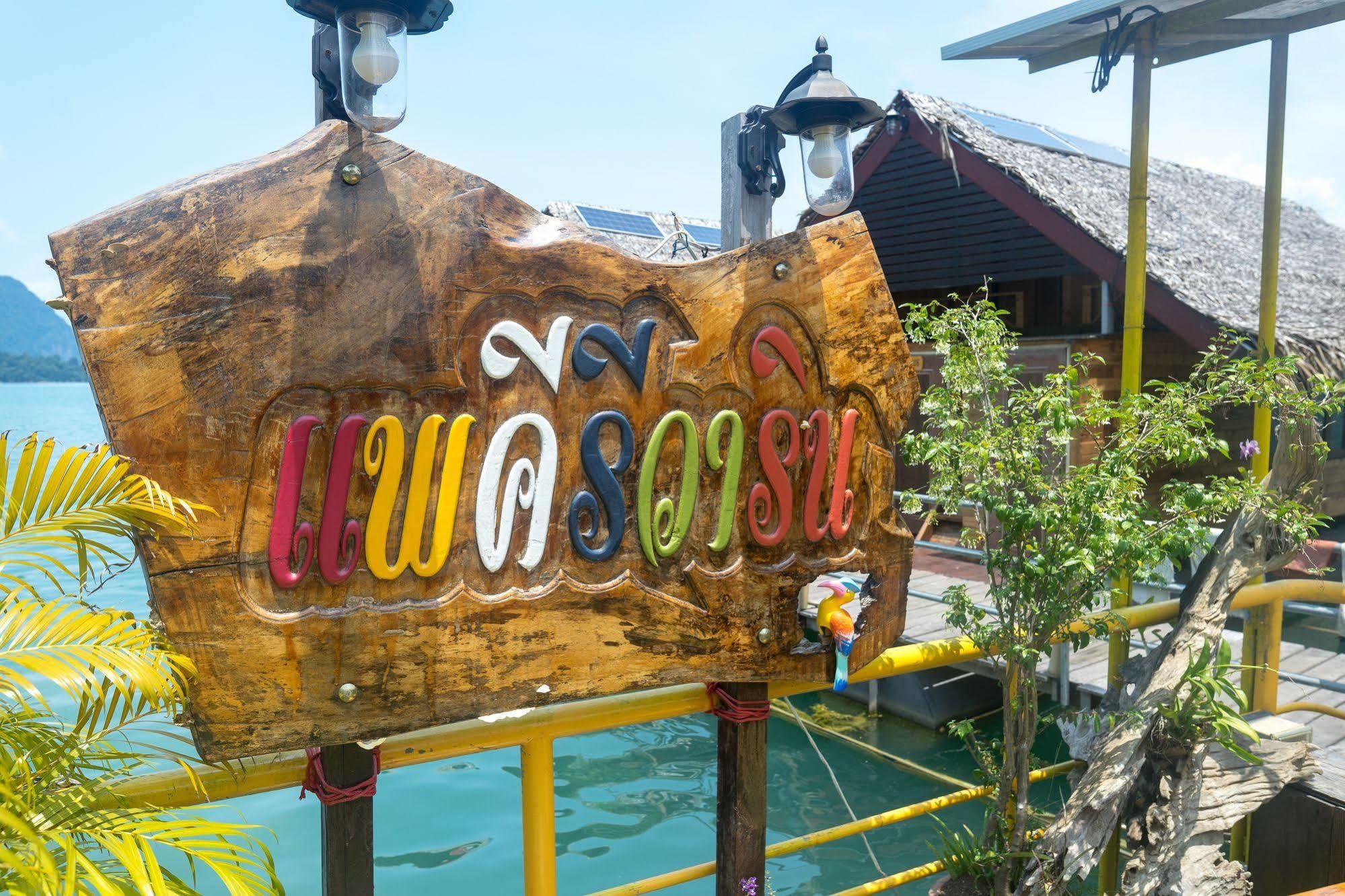Keeree Warin Chiewlarn Resort Khao Sok National Park Exterior foto